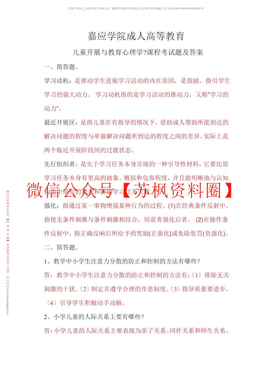 儿童发展与教育心理学